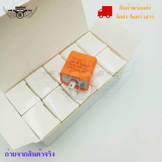 รีเลย์ไฟเลี้ยว (0081) รีเลย์ไฟเลี้ยวแต่ง รีเลย์ไฟเลี้ยวปรัฤบได้ 12Vสามารถปรับจังหวะให้กระพริบเร็วขึ้นหรือช้าลงได้