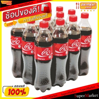 🚚💨พร้อมส่ง!! Coke โค้ก ขนาด 590ml/ขวด แพ็คละ12ขวด เครื่องดื่มน้ำอัดลม Coke Coca Cola น้ำอัดลม, โซดา