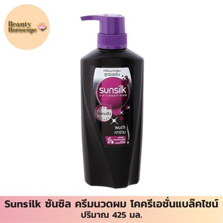 Sunsilk ซันซิล ครีมนวดผม โคครีเอชั่นแบล๊คไชน์ 425 มล.