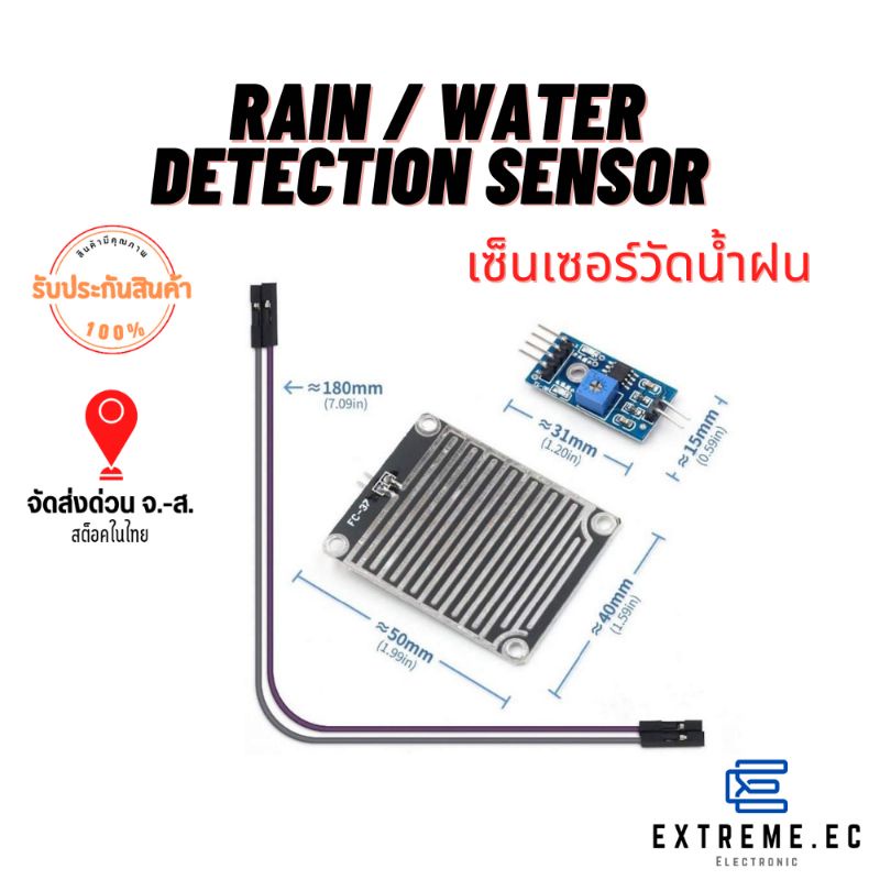 เซ็นเซอร์วัดน้ำฝน ความชื้น วัดระดับน้ำ Rain / Water Detection Sensor Module❗❗❗สินค้าในไทย ❗❗❗ มีเก็บเงินปลายทาง ❗❗❗