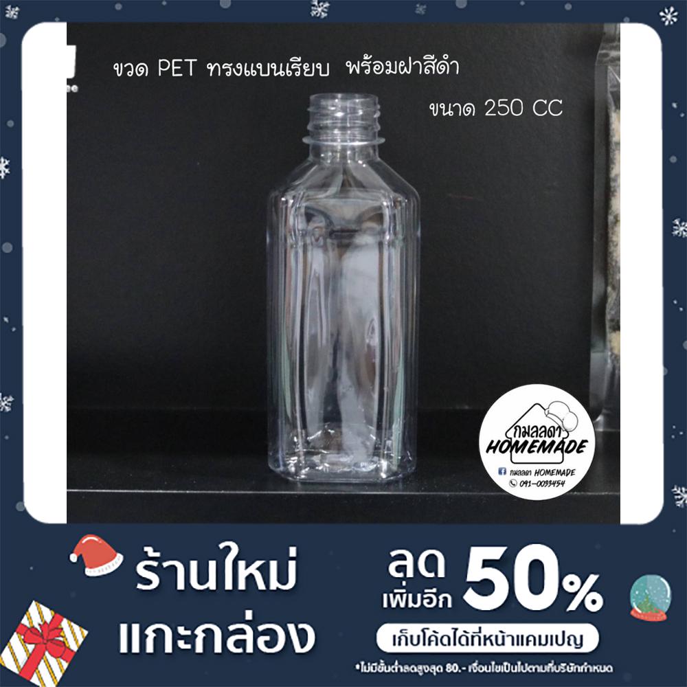 ขวดพลาสติก ขวด PET ขนาด 250 CC