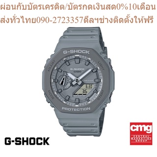 CASIO นาฬิกาข้อมือผู้ชาย G-SHOCK รุ่น GA-2110ET-8ADR นาฬิกา นาฬิกาข้อมือ นาฬิกาข้อมือผู้ชาย