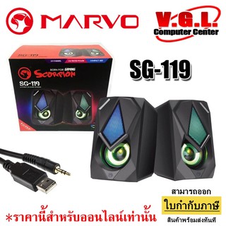 Marvo ลำโพง รุ่น SG-119 USB Speaker Power RGB LED Speaker