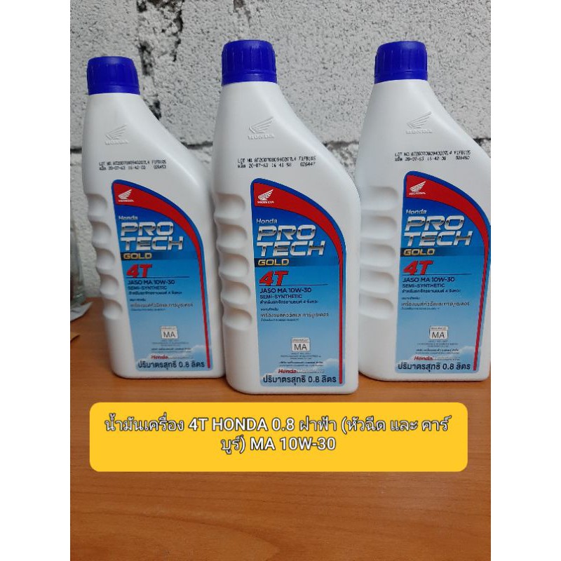 น้ำมันเครื่อง 4T 0.8 ฝาฟ้า (หัวฉีด และ คาร์บูร์) MA 10W-30
