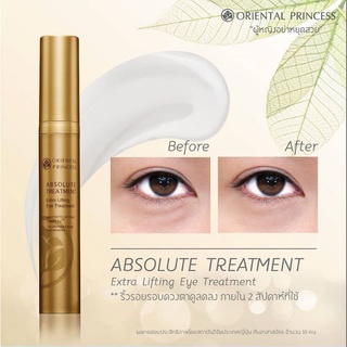 บำรุงรอบดวงตา Oriental Princess Absolute Eye Treatment