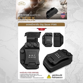 DC229 ซองแม็กกาซีนเดี่ยว Kydex BBF รุ่น Sig Sauer P365