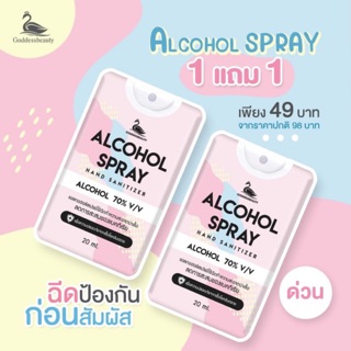 Alcohol Spray - Get 1 Free 1