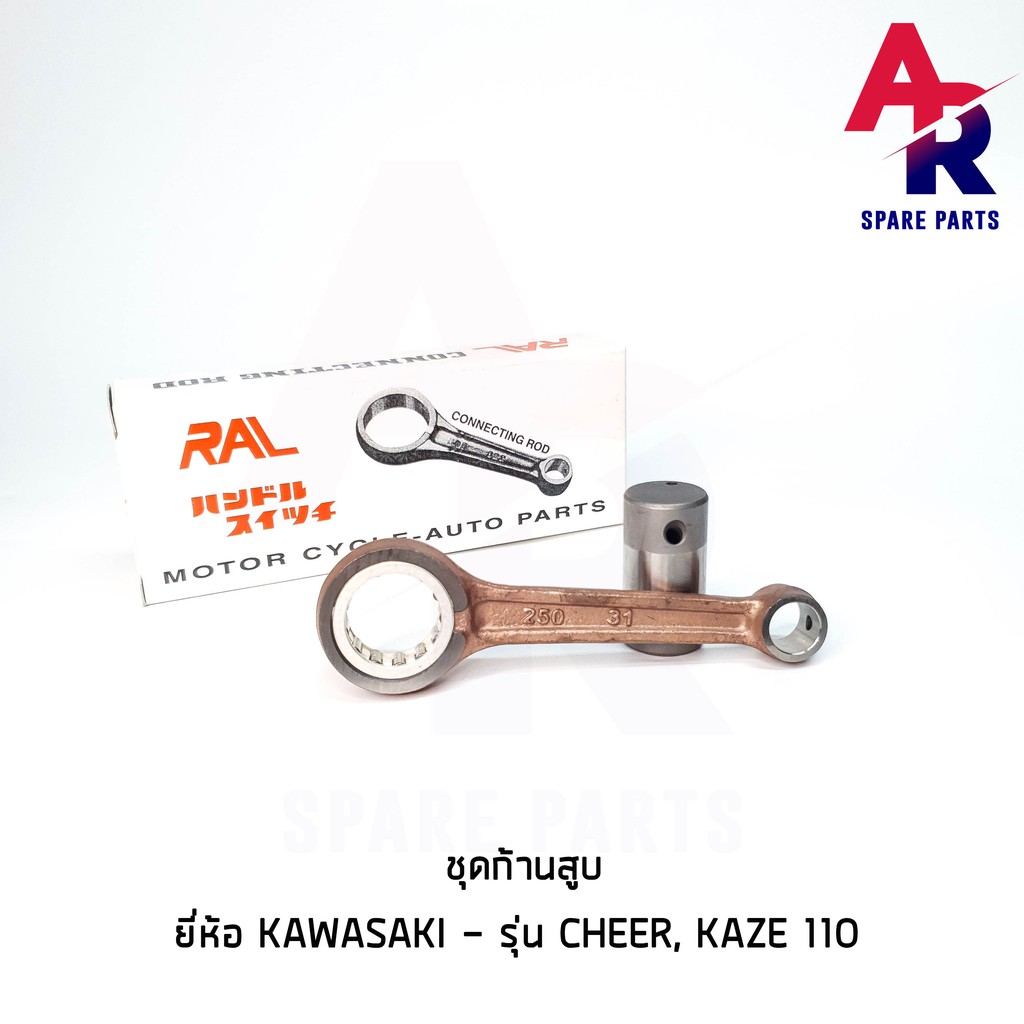 ลดราคา (ติดตามลด 200 บาท) ชุดก้านสูบ KAWASAKI - CHEER, KAZE110 ก้านสูบคาเซ่ 110 #ค้นหาเพิ่มเติม กุญแจล็อคเบาะ KAWASAKI คอยล์ใต้ถัง คอยล์จุดระเบิด คันสตาร์ท Kick Starter แผ่นชาร์จ HONDA - NOVA