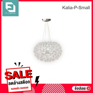 FL Decor โคมไฟแขวน รุ่น Kalia-P-Small /คุณภาพดี มินิมอล โคมไฟสไตล์เกาหลี