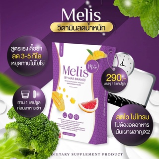 📌Melis(มีลิส)ตัวช่วยที่คุมหิว ดักจับไขมัน บล็อก เบิร์น ลดได้ 3-5 โล/กล่อง❗️ลดไว ไม่มีผลข้างเคียง พร้อมส่ง~ ส่งฟรี🔥