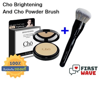 ใหม่ แป้ง cho ตลับจริง Cho Brightening โช แป้ง โช ไบร์ทเทนนิ่ง โดย เนยโชติกา