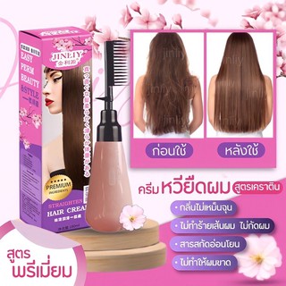 ครีมยืดผมตรง Jinliy สูตรพิเศษ