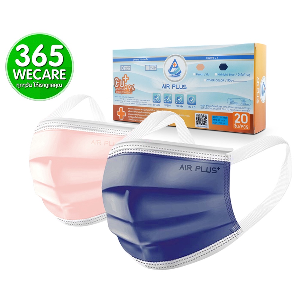 หน้ากากอนามัย AIR PLUS Soft Copper Ion Mask กล่อง20ชิ้น สีพีช/มิดไนท์ หน้ากากอนามัยอนุภาคทองแดง 365w