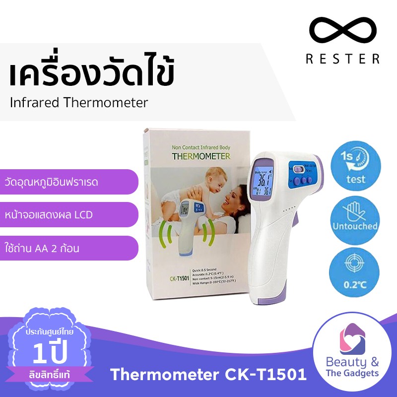 🛑ประกัน1ปี  ของแท้🛑เครื่องวัดอุณหภูมิ วัดไข้ CK-T1501 Infrared Thermometer
