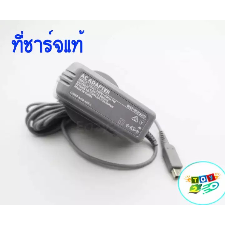 ที่ชาร์จ/AC Power Adapter for DSI DSXL 3DS 3DSXL 2DS NEW3DS NEW3DSXL NEW2DSXL