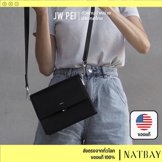 ใส่โค้ด NATBMAR1 ลด50-🔥 JW PEI กระเป๋า กระเป๋าสะพายข้าง กระเป๋าสะพาย Mini Flap bag NATBAY