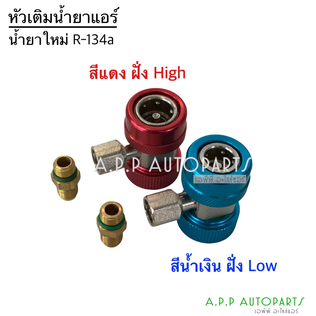 หัว คอปเปอร์ เติมน้ำยาแอร์ หัวเติมน้ำยาแอร์ คอปเปอร์แอร์ น้ำยาแอร์ r-134a น้ำยาแอร์รถ แอร์บ้าน - รูปที่ 2