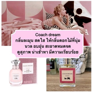 น้ำหอม COACH DREAM โทนฟอรัสฟรุตตี้