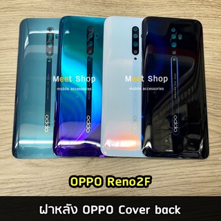 ฝาหลัง OPPO Reno 2F Cover back | อะไหล่ฝาหลัง