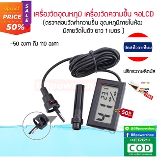 MT0131 เครื่องวัดความชื้นและอุณหภูมิ มาตรวัดความชื้น ที่วัดความชื้น ที่วัดอุณหภูมิ Hygrometer Gauge มีแท่งวัดยาว 1.5เมตร