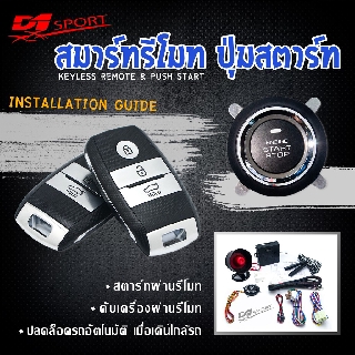 Engine start stop system ระบบสตาร์ทเครื่องยนต์ พร้อมกุณเเจ สองดอก PKE66