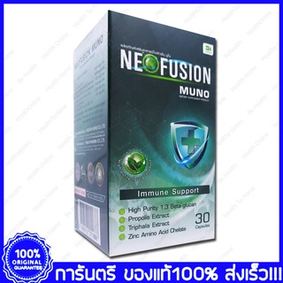 Neofusion Muno Propoliz Beta Glucan Zinc นีโอฟิวชั่น มูโน เบต้า กลูแคน ตรีผลา สมอไทย สมอพิเภก มะขามป้อม ซิงค์ 30 แคปซูล