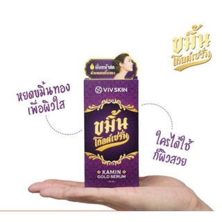 เซรั่ม ขมิ้นชั่น โกลด์ จุ๋ย(1ขวด)