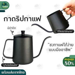 ดริปเปอร์ กาดริปกาแฟ กาปากยาว กาชงชา/กาแฟ สำหรับชงกาแฟ มีฝา สแตนเลส กาน้ำชาขนาดพกพา 350ml 600ml