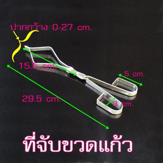 ที่จับของร้อน อุปกรณ์ห้องทดลอง