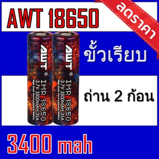 (ถ่านชาร์จ 2 ก้อน) ถ่านชาร์จ 18650 AWT/VTC/Ultrafire/GTL 2ก้อน ของแท้100%