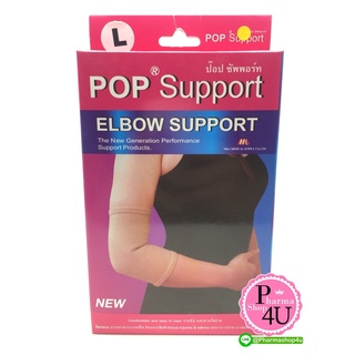 POP support ผ้ารัดข้อศอก M/L #ลดล้างสต๊อก