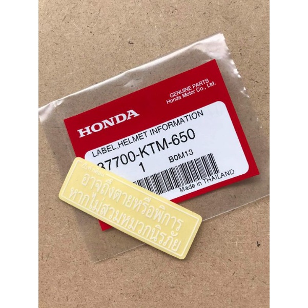 เเท้​เบิก​ศูนย์​ สติกเกอร์คำเตือน​ ป้ายคำเตือน หมวก​กัน​น็อค​ นิรภัย​ HONDA​