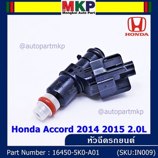 (ราคา /1 ชิ้น)***ราคาพิเศษ***หัวฉีดใหม่แท้ OEM Honda Accord 2014 2015 2.0L  (10รู) รหัสแท้ 16450-5K0-A01 แถมปลั๊กหัวฉีด