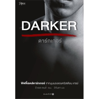 NiyomNiyai (นิยมนิยาย) หนังสือ DARKER ดาร์กเกอร์