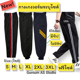 กางเกงวอร์มระบุไซส์ All Size K33