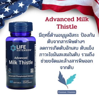 Life Extension Advanced Milk Thistle 60 softgels พร้อมส่ง💯%