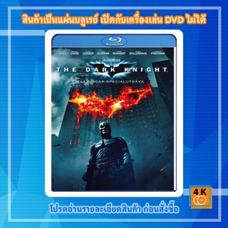 หนัง Bluray The Dark Knight (2008) แบทแมน อัศวินรัตติกาล