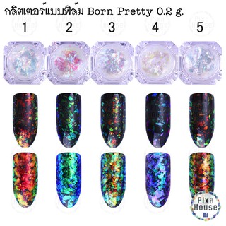 กลิตเตอร์แบบฟิล์ม Born Pretty ขนาด 0.2 กรัม