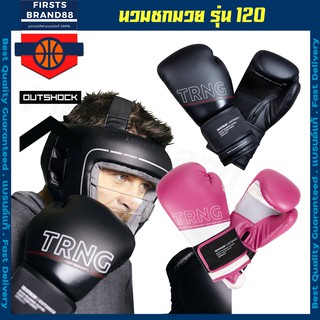 นวม นวมชกมวย สำหรับการฝึกซ้อม Outshock รุ่น 120 boxing