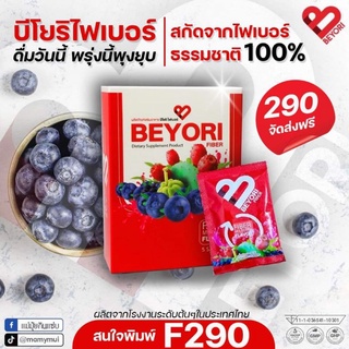 BEYORI FIBER ดีท๊อกซ์ บีโยริ แม่มุ้ยกินแซ่บ