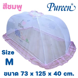 Pureen มุ้งครอบกันยุงพิมพ์ลาย Size M คละลาย (สีชมพู)