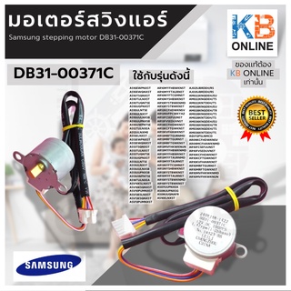 มอเตอร์สวิง samsung รุ่น DB31-00371C  Samsung Motor Step model DB31-00371C