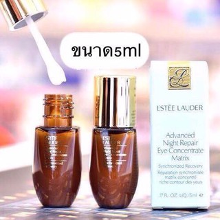 Estee Lauder Advanced Night Repair Concentrate Matrix ขนาด 5 ml. ไม่มีกล่องค่ะ