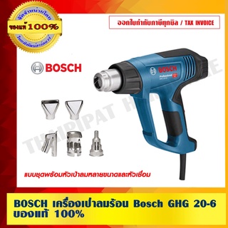 BOSCH เครื่องเป่าลมร้อน Bosch GHG 20-63 (kits แบบชุดพร้อมหัวเป่าลมหลายขนาดและหัวเชื่อม) ของแท้ 100%