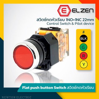 Elzen - D8 สวิตซ์กดหัวเรียบ 1NO+1NC 22mm