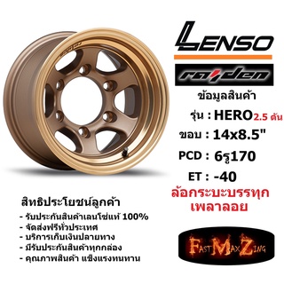 แม็ก กระบะบรรทุก เพลาลอย เลนโซ่ Lenso HERO ขอบ 14x8.5" 6รู170 ET-40 สีCTEC เลนโซ่