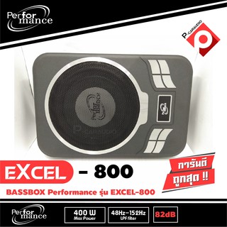 เบสบ็อกขนาด 8นิ้ว Bassbox Subbox Bass Box ยี่ห้อ PERFORMANCE รุ่น Excel-800 พร้อมตัวปรับบูสเบส เบสหนัก