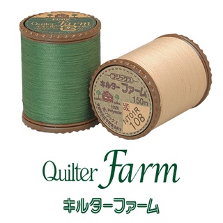 ด้ายควิลท์ Fujix Quilter Farm #1 ยาว 150 m. เลือกในตัวเลือกนะคะ