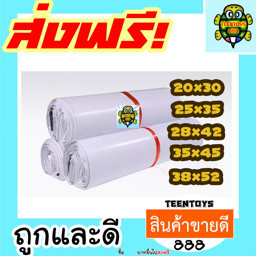 [ส่งด่วน] ถุงไปรษณีย์พลาสติก ถุงพลาสติกไปรษณีย์ราคาถูก 💥พร้อมส่ง เกรด AAA