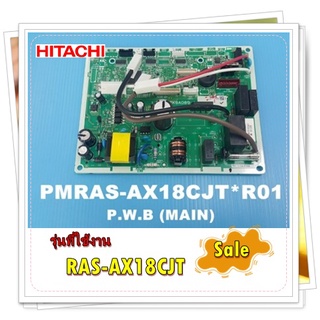 อะไหล่แอร์ของแม้/เมนบอร์ดแอรฮิตาชิ/PMRAS-AX18CJT*R01/HITACHI/MAIN Indoor/รุ่น RAS-AX18CJT